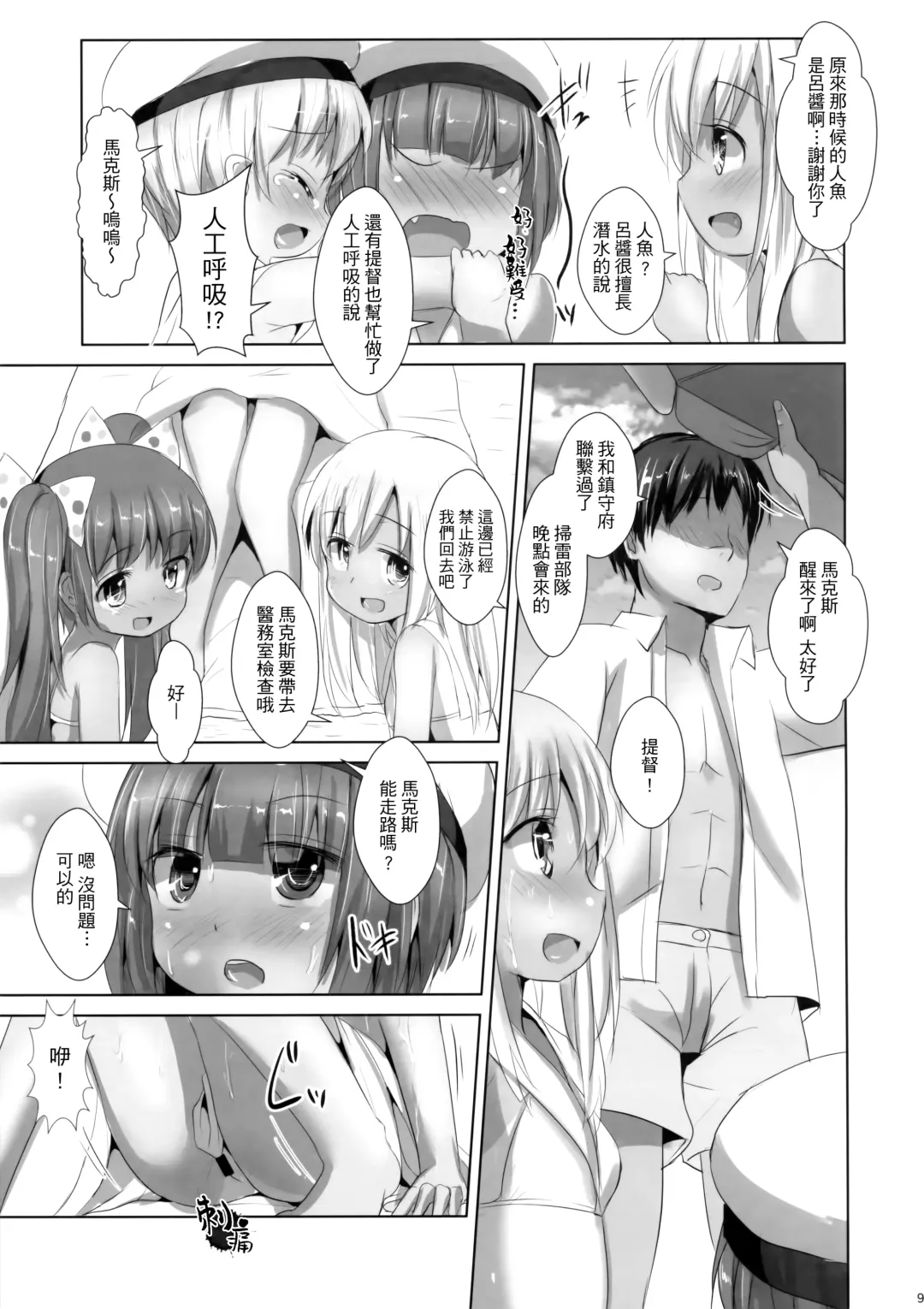 [Inyucchi] Nagisa no Kasshoku Musume 2 Fhentai.net - Page 9