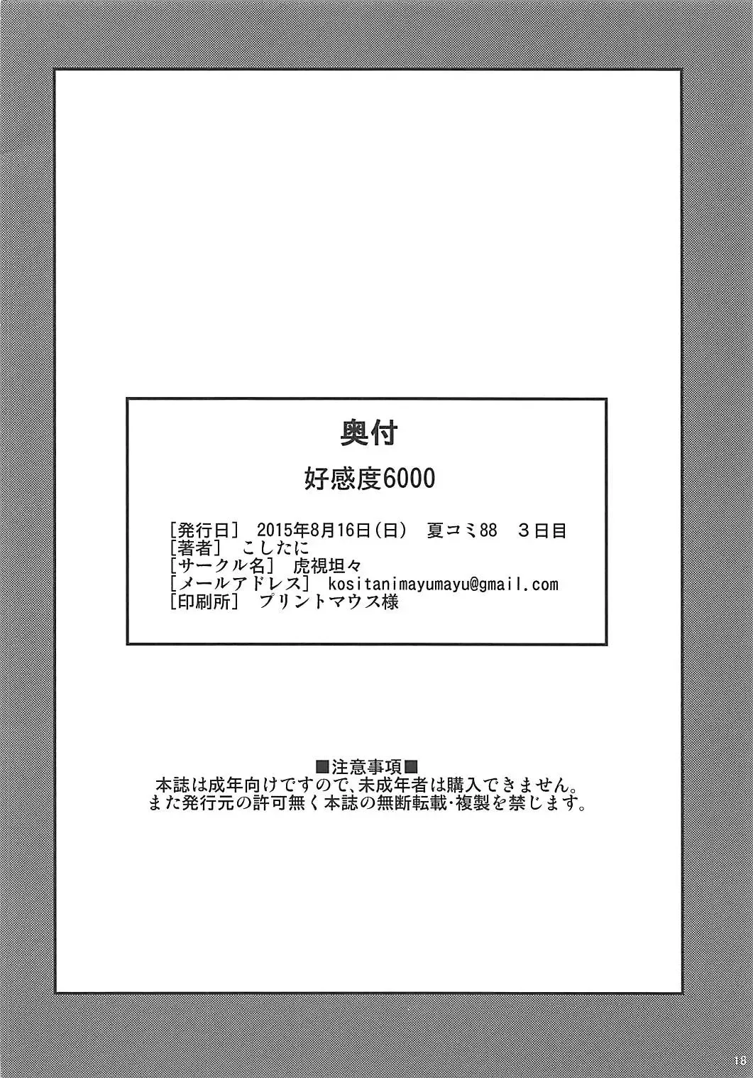 Koukando 6000 Fhentai - Page 15