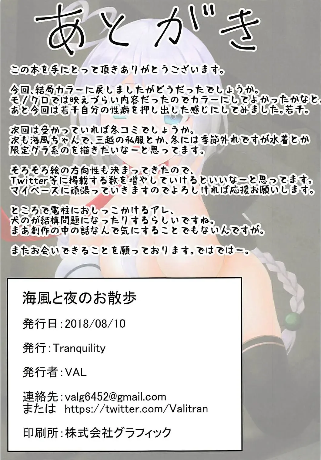 [Val] Umikaze to Yoru no Osanpo Fhentai - Page 11