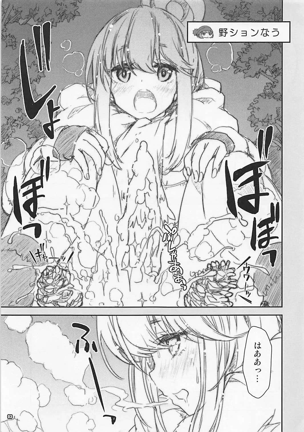 [Mitsuki Mantarou] Nurunuru Camp Fhentai - Page 3