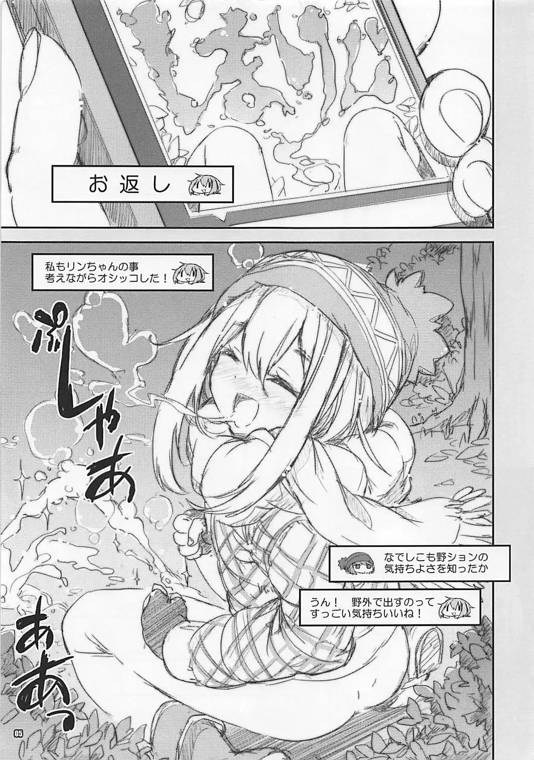 [Mitsuki Mantarou] Nurunuru Camp Fhentai - Page 5