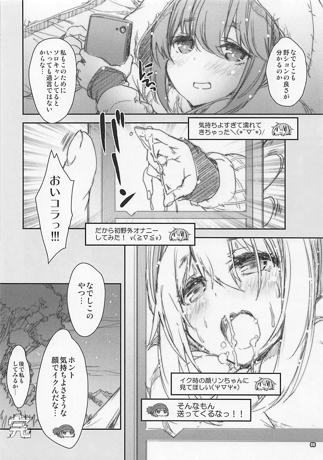 [Mitsuki Mantarou] Nurunuru Camp Fhentai - Page 6
