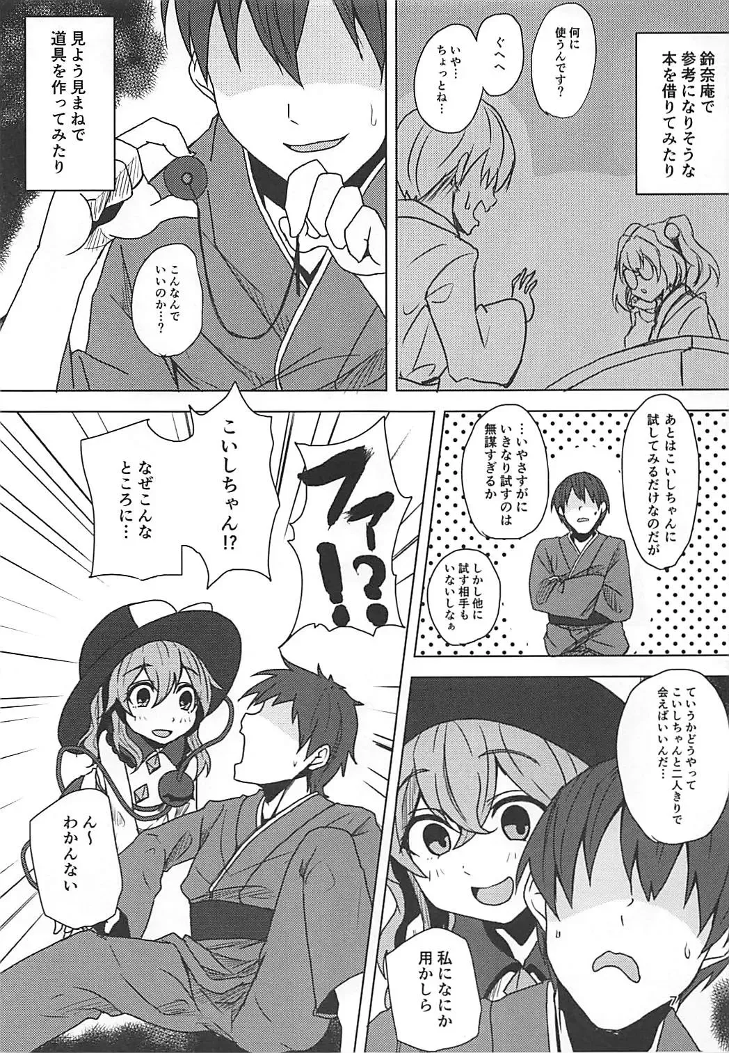 [Milcara] Koishi-chan to Saimin Ecchi Fhentai - Page 6