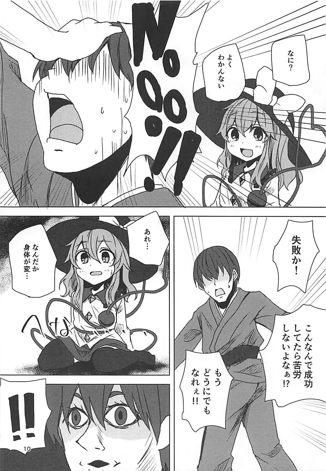 [Milcara] Koishi-chan to Saimin Ecchi Fhentai - Page 9