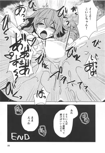 [Milcara] Koishi-chan to Saimin Ecchi Fhentai - Page 19