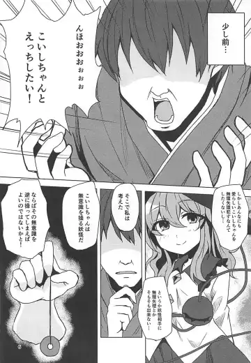 [Milcara] Koishi-chan to Saimin Ecchi Fhentai - Page 5