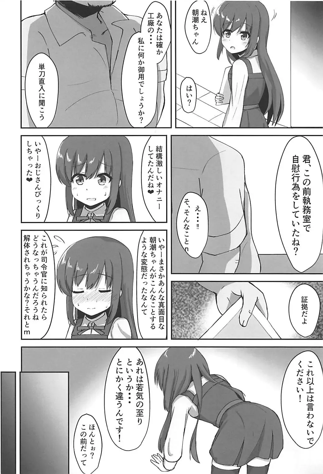 [Locos] Tanetsuke Zecchou Asashio-chan Fhentai - Page 4