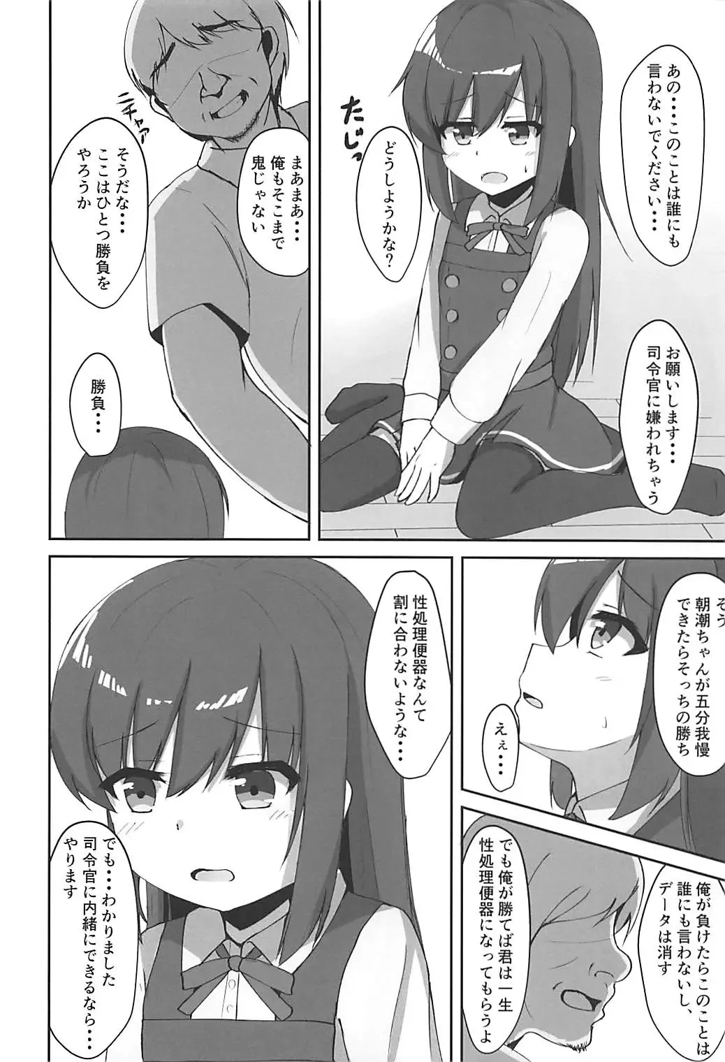 [Locos] Tanetsuke Zecchou Asashio-chan Fhentai - Page 6