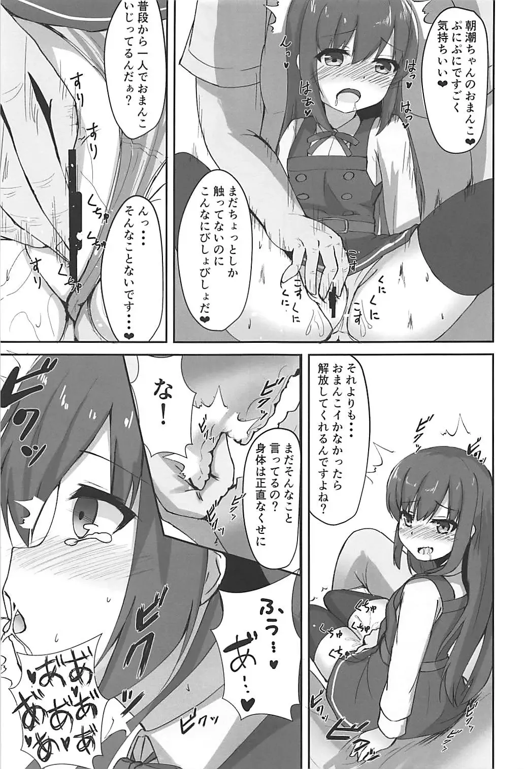 [Locos] Tanetsuke Zecchou Asashio-chan Fhentai - Page 7