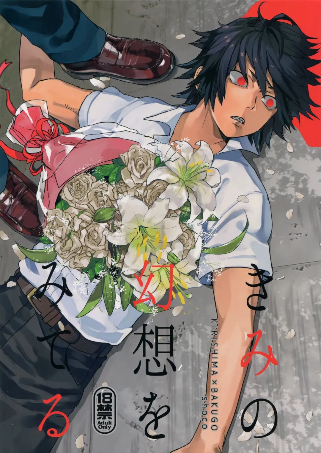 [Shoco] Kimi no Gensou o Miterui | I'm Seeing an Illusion of You Fhentai - Page 1