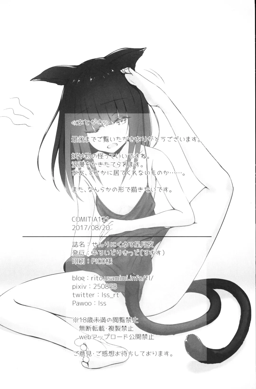 [Nukui Lususu] Sen ri ni kuyuru hoshi tsukiyo Fhentai - Page 19