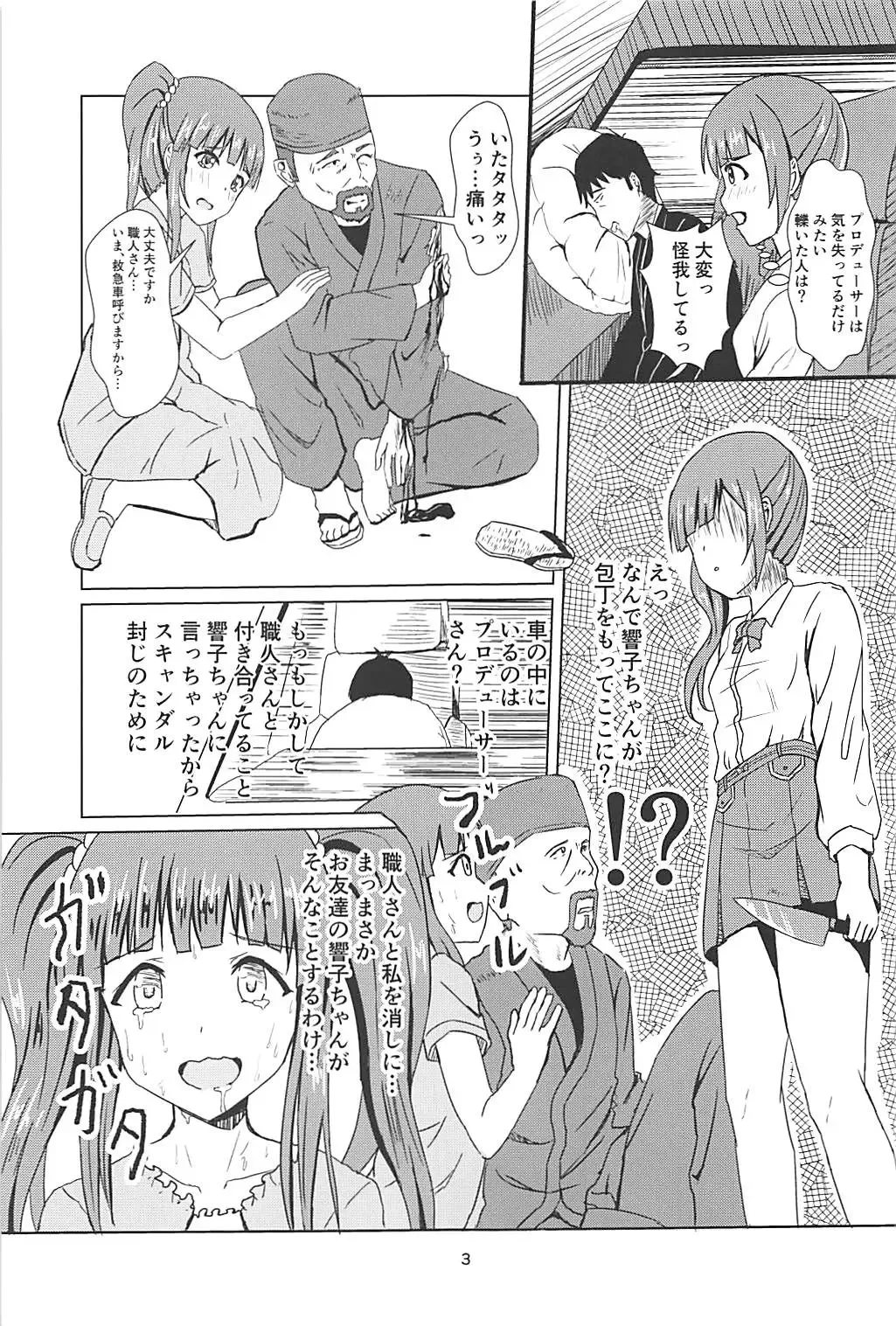 Kyoko-san ni Uwaki ga Bareta Watashi wa... Fhentai.net - Page 4