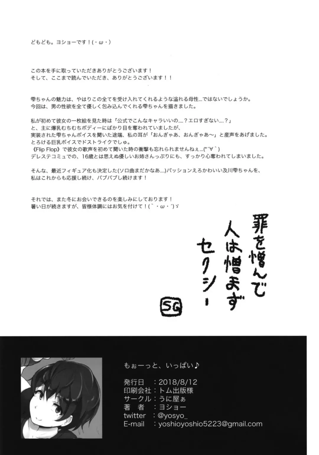 [Yosyo-] Mootto, Ippai! Fhentai - Page 21