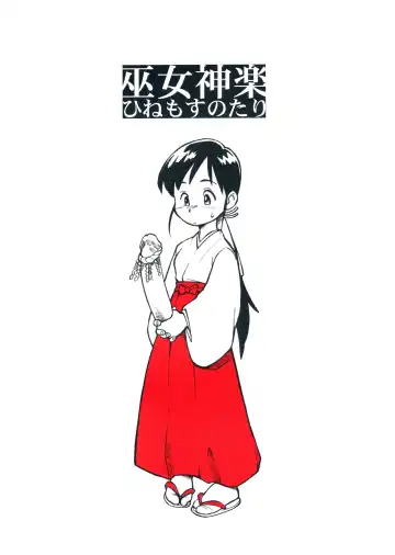 [Hinemosu Notari] Miko Kagura Fhentai - Page 16