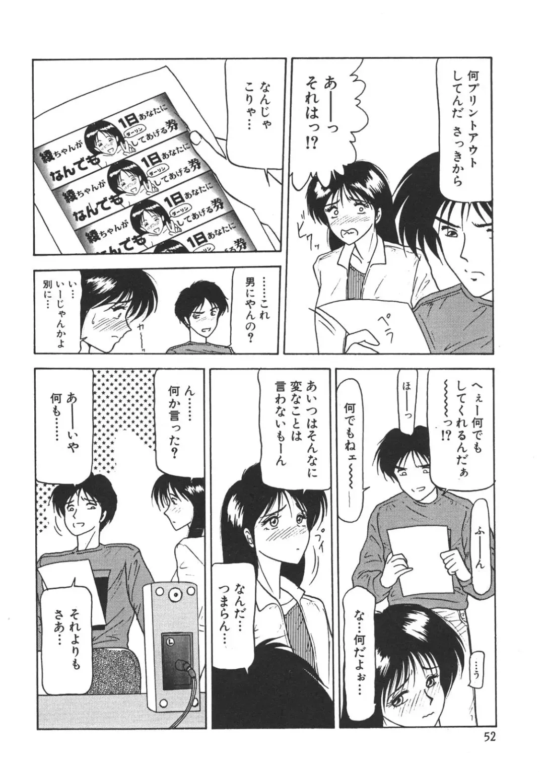 [Renn Sport] Kinshin Shimai Sekkan Fhentai - Page 54