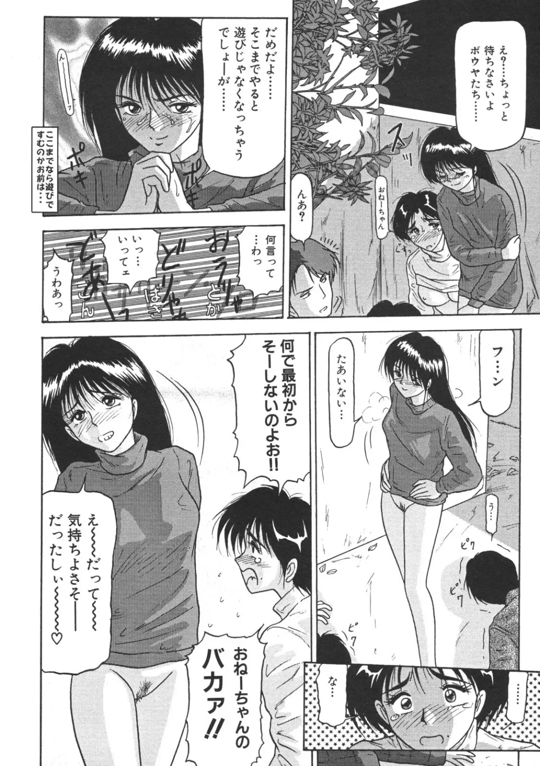 [Renn Sport] Kinshin Shimai Sekkan Fhentai - Page 80