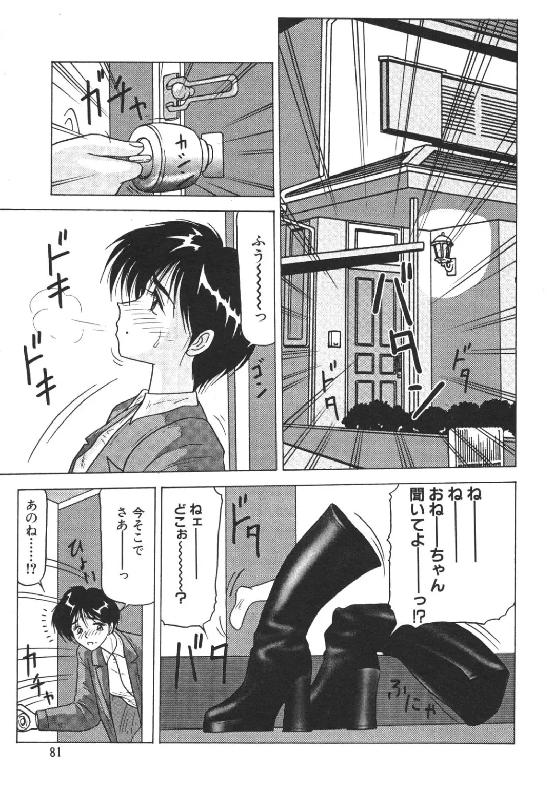 [Renn Sport] Kinshin Shimai Sekkan Fhentai - Page 83