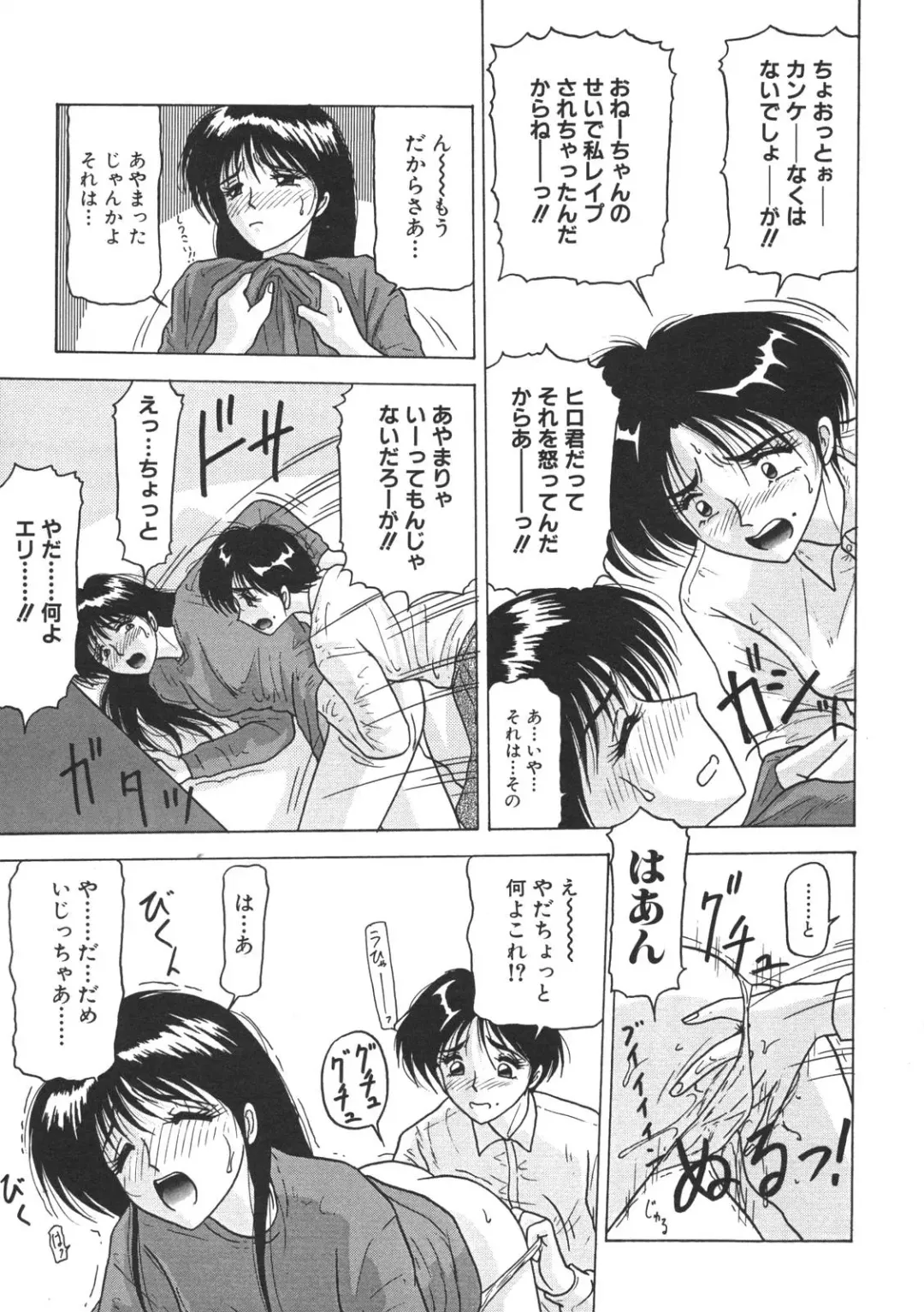 [Renn Sport] Kinshin Shimai Sekkan Fhentai - Page 85