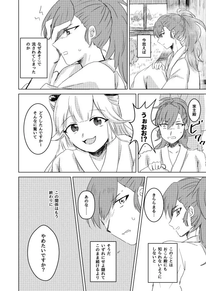 [Kara] Sennetsu no Sakura Koborete Fhentai - Page 13