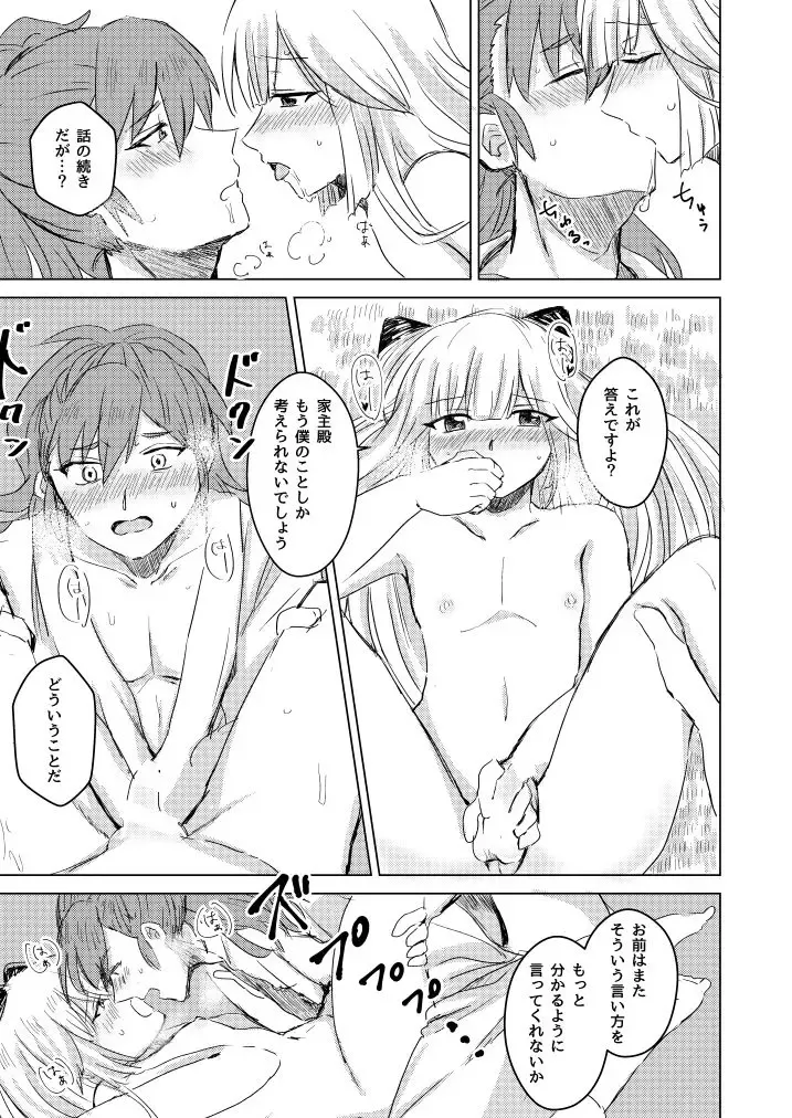 [Kara] Sennetsu no Sakura Koborete Fhentai - Page 16