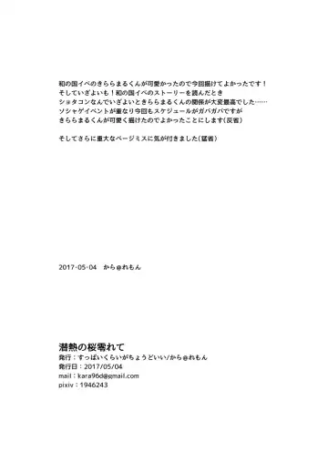 [Kara] Sennetsu no Sakura Koborete Fhentai - Page 21