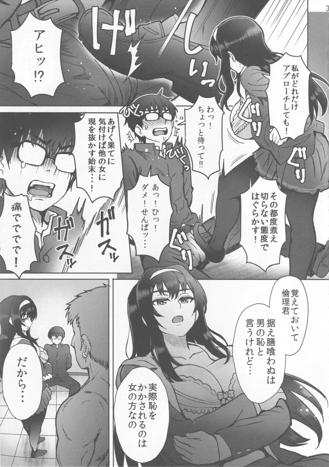 [Itou Eight] Niekiranai Yuujuufudan na Docchitsukazu no Chicken Yarou e no Misetsukekata Fhentai - Page 4