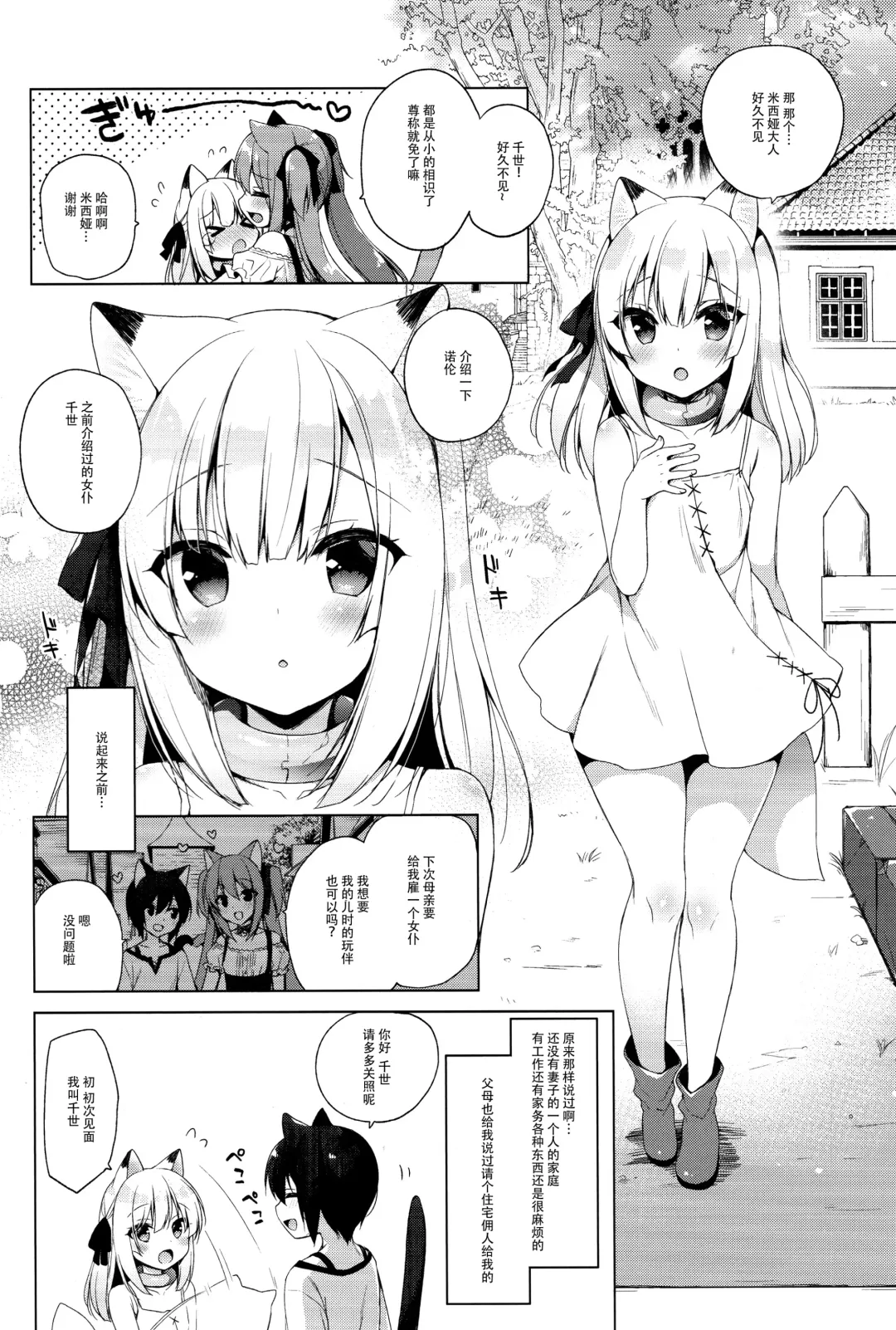 [Ichiri] Boku no Risou no Isekai Seikatsu - My ideal different world life  3 Fhentai - Page 6