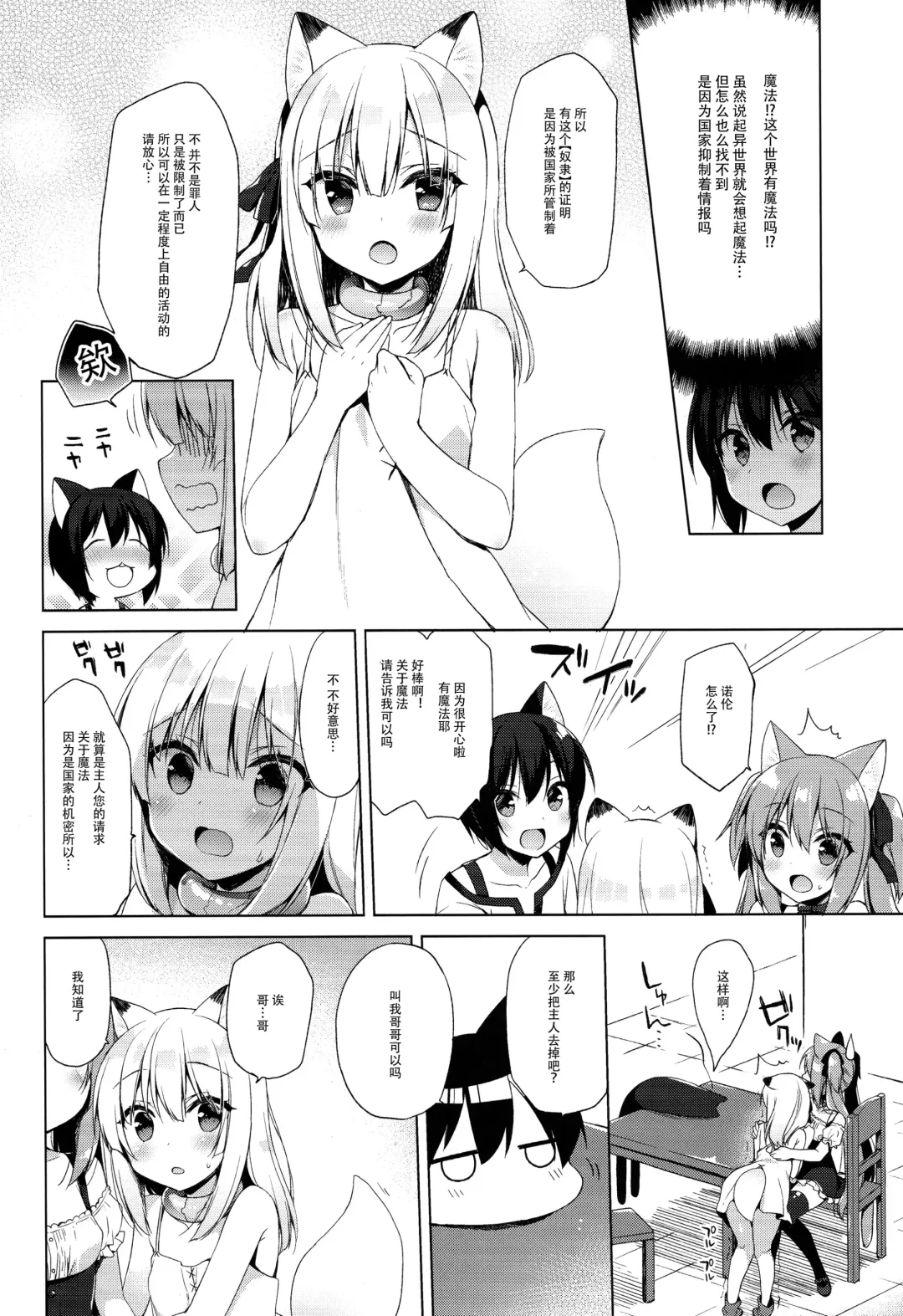 [Ichiri] Boku no Risou no Isekai Seikatsu - My ideal different world life  3 Fhentai - Page 8