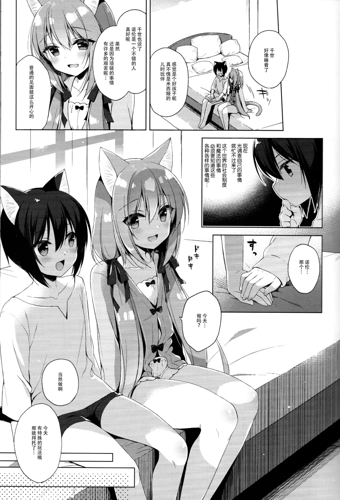 [Ichiri] Boku no Risou no Isekai Seikatsu - My ideal different world life  3 Fhentai - Page 9