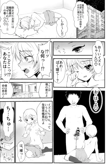 [Utida K] Izumi-kun no Aru Saiaku na Ichinichi. Fhentai.net - Page 4