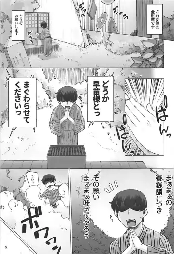 [Kei Jiei] Maamaa Sanae-sama Fhentai - Page 4