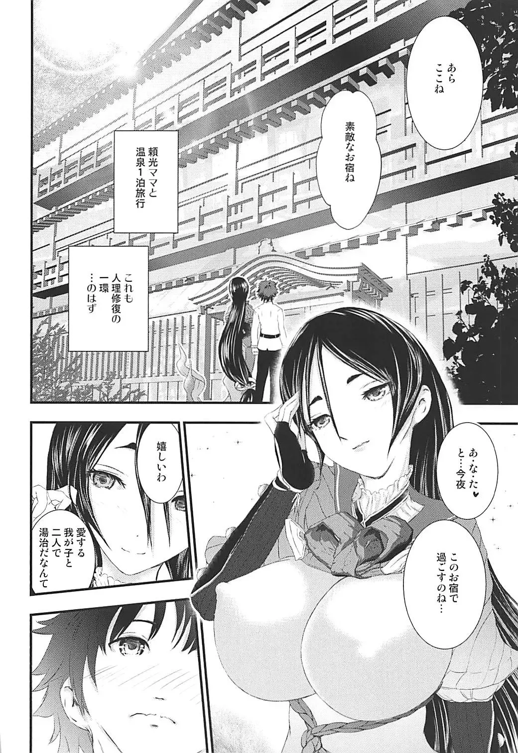 [Enu-yamayama] Shippori Raikou Mama Oppai Onsen Fhentai - Page 4