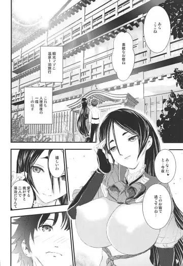 [Enu-yamayama] Shippori Raikou Mama Oppai Onsen Fhentai - Page 4
