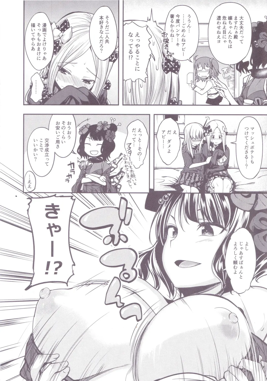 [Naruko] Chuu Chuu Tako Kaina Fhentai - Page 5