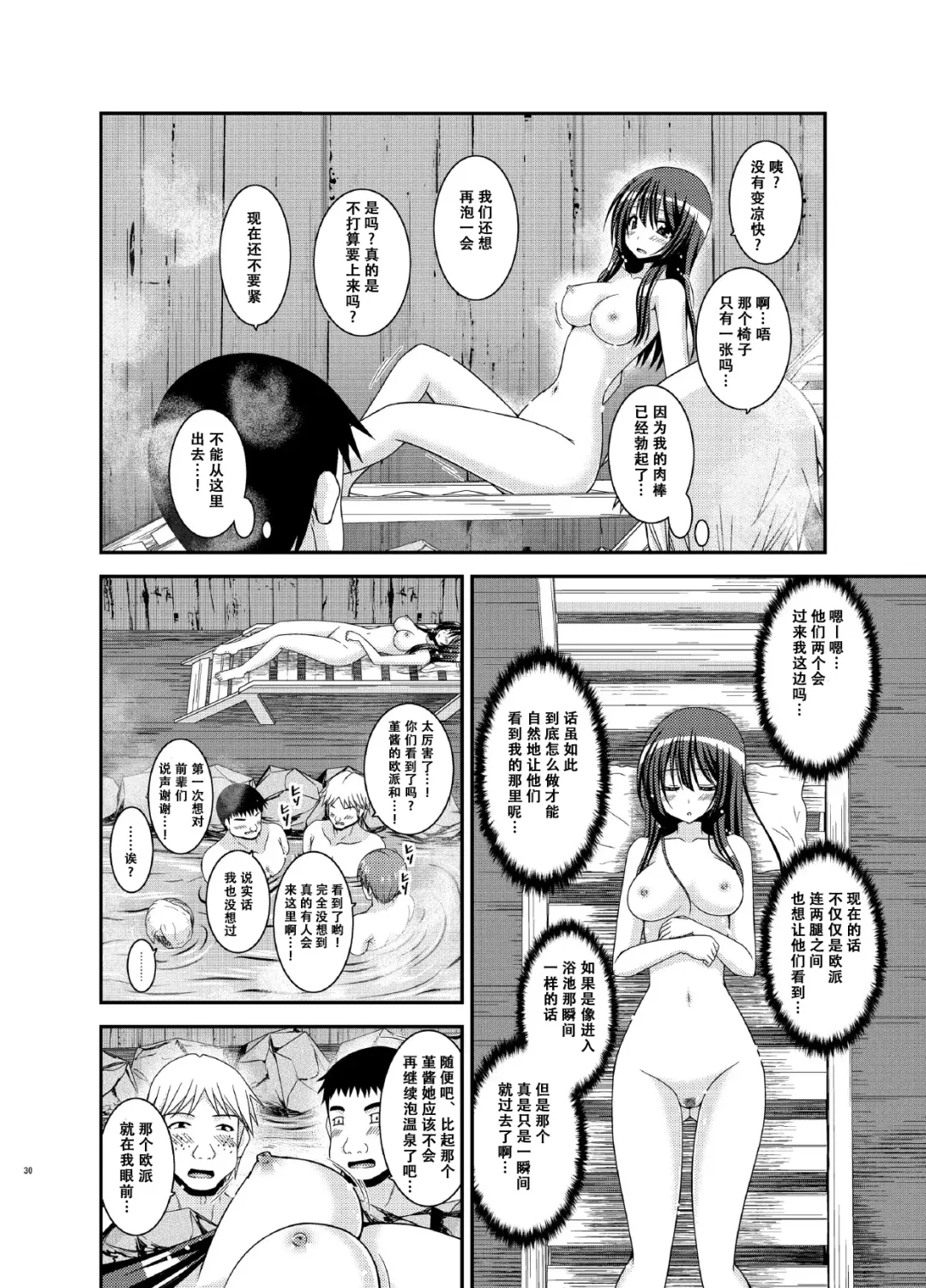 [Charu] Roshutsu Shoujo Nikki 16 Satsume Fhentai - Page 31