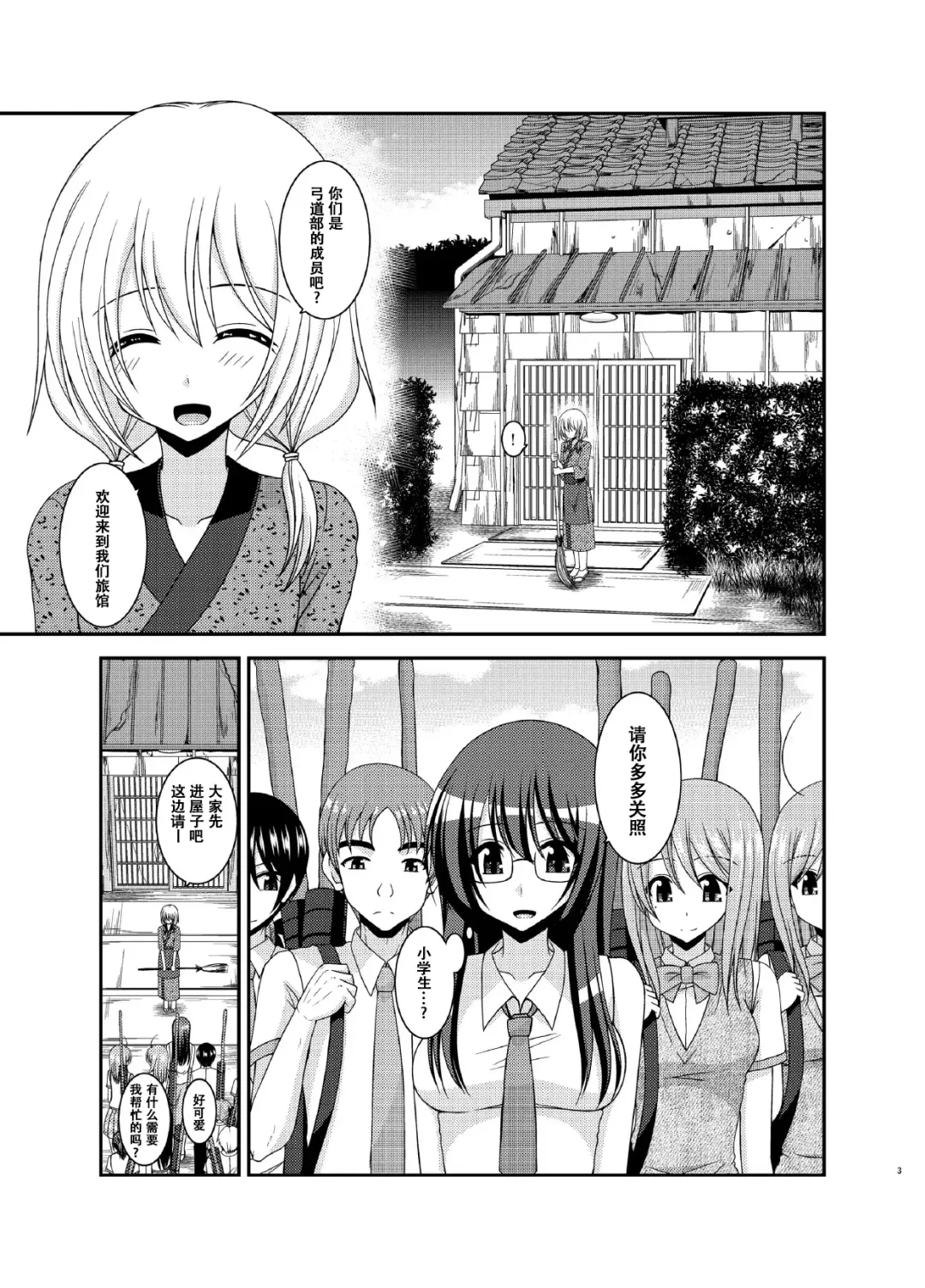 [Charu] Roshutsu Shoujo Nikki 16 Satsume Fhentai - Page 4