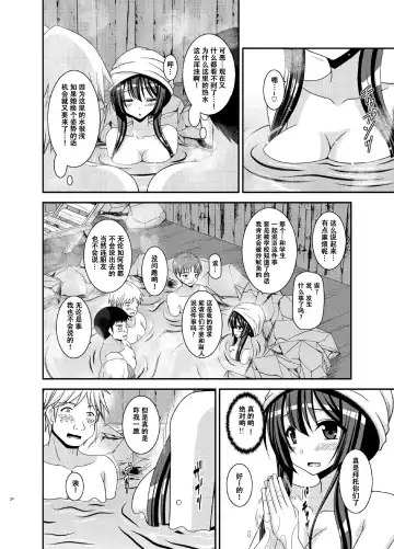[Charu] Roshutsu Shoujo Nikki 16 Satsume Fhentai - Page 25