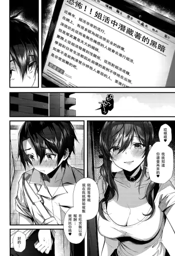 [Suihei Sen] Onekatsu no Susume | 姊活之誡 Fhentai.net - Page 21