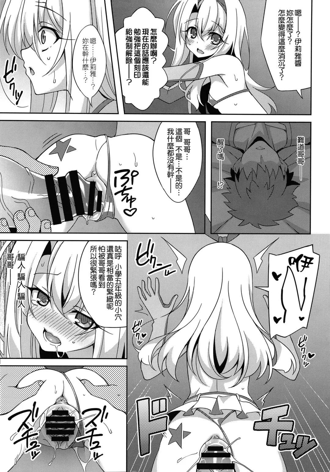 [Aoi Masami] Kyuusei Maryoku Chuudoku 5 - Acute Mana Poisoning Episode 5 Fhentai - Page 15