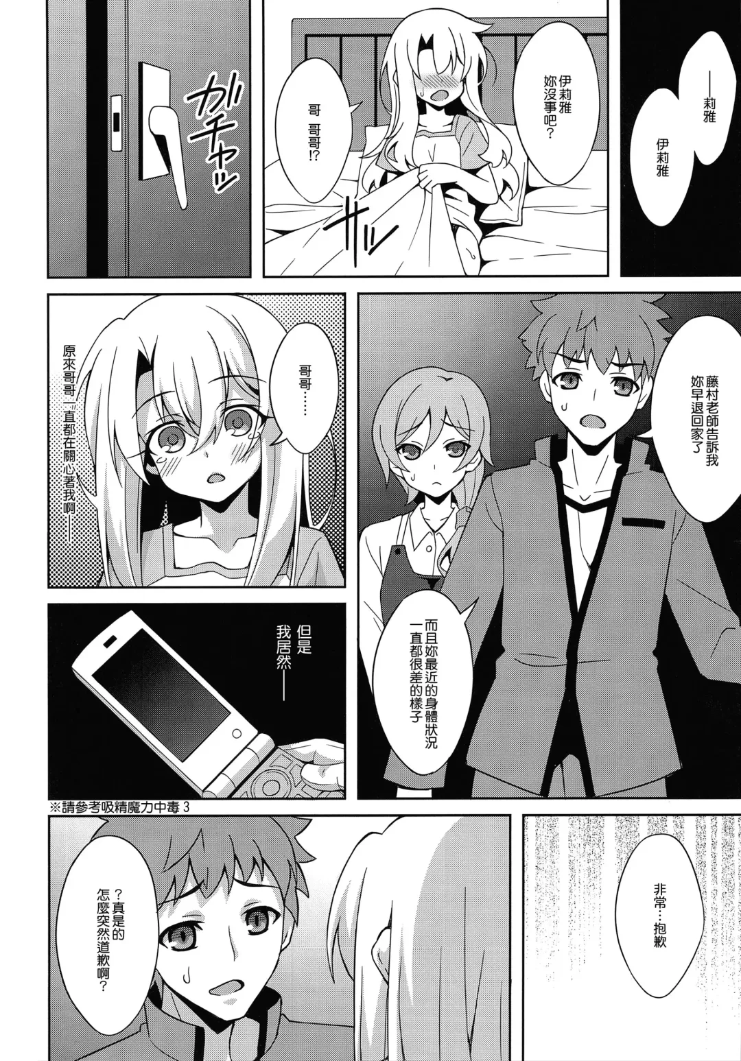 [Aoi Masami] Kyuusei Maryoku Chuudoku 5 - Acute Mana Poisoning Episode 5 Fhentai - Page 6