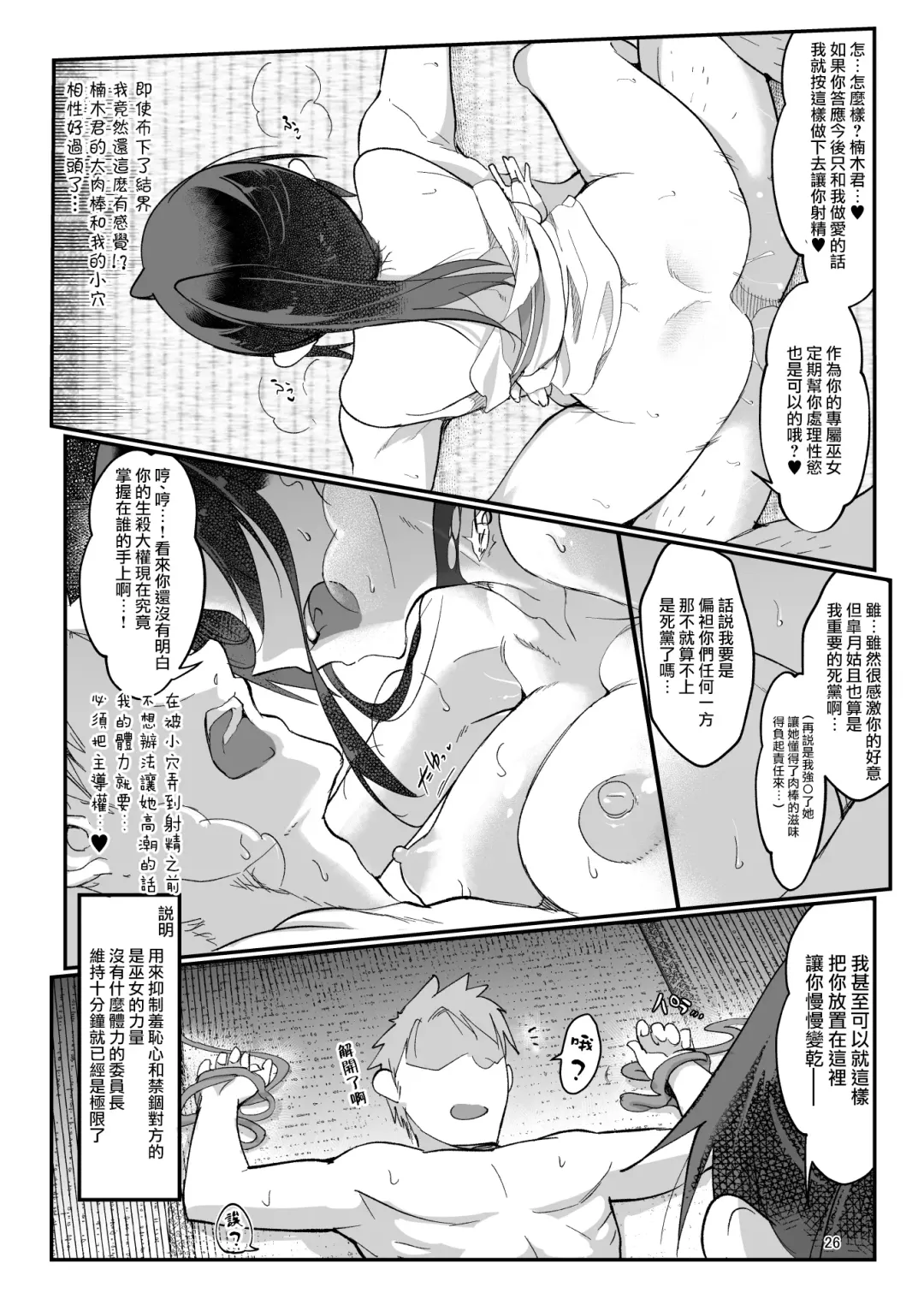 [Z-ton] Mesu Dachi EX Fhentai - Page 27