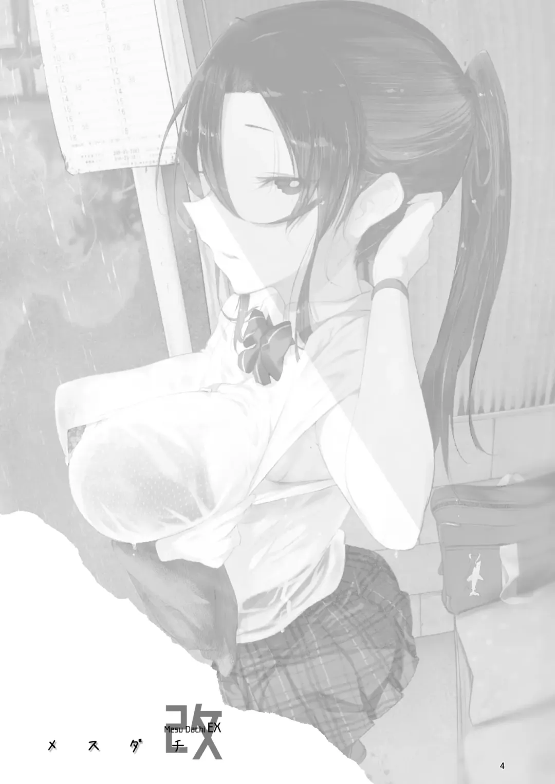 [Z-ton] Mesu Dachi EX Fhentai - Page 5