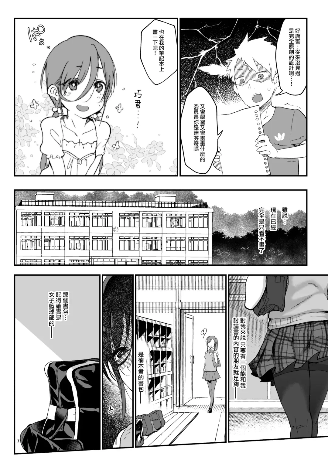 [Z-ton] Mesu Dachi EX Fhentai - Page 8