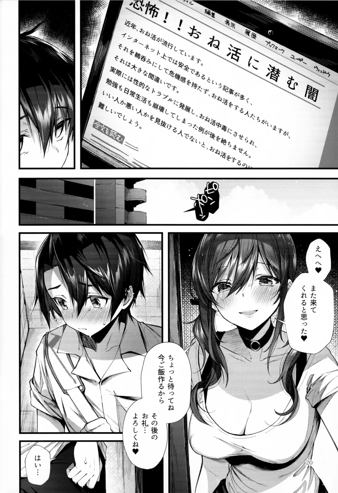 [Suihei Sen] Onekatsu no Susume Fhentai - Page 20