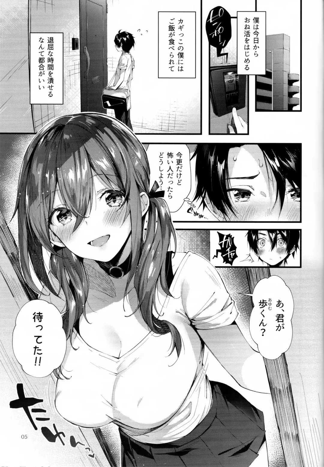 [Suihei Sen] Onekatsu no Susume Fhentai - Page 5