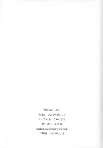 [Suihei Sen] Onekatsu no Susume Fhentai - Page 21