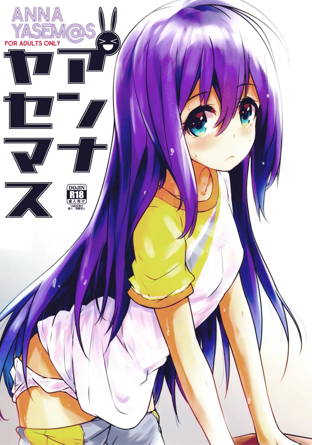 [Asterisk] ANNA YASEM@S Fhentai - Page 1