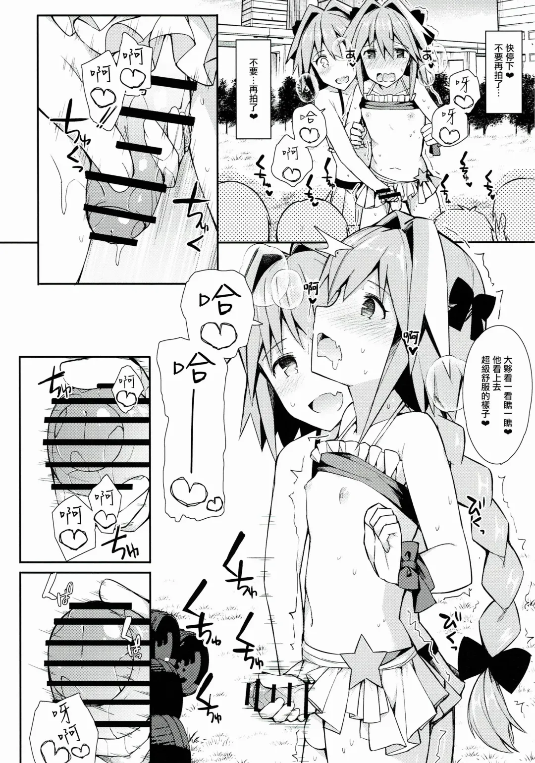 [Itose Ikuto] Astolfo Cos no Ochinpo Glyph ga Extella Link Fhentai.net - Page 12