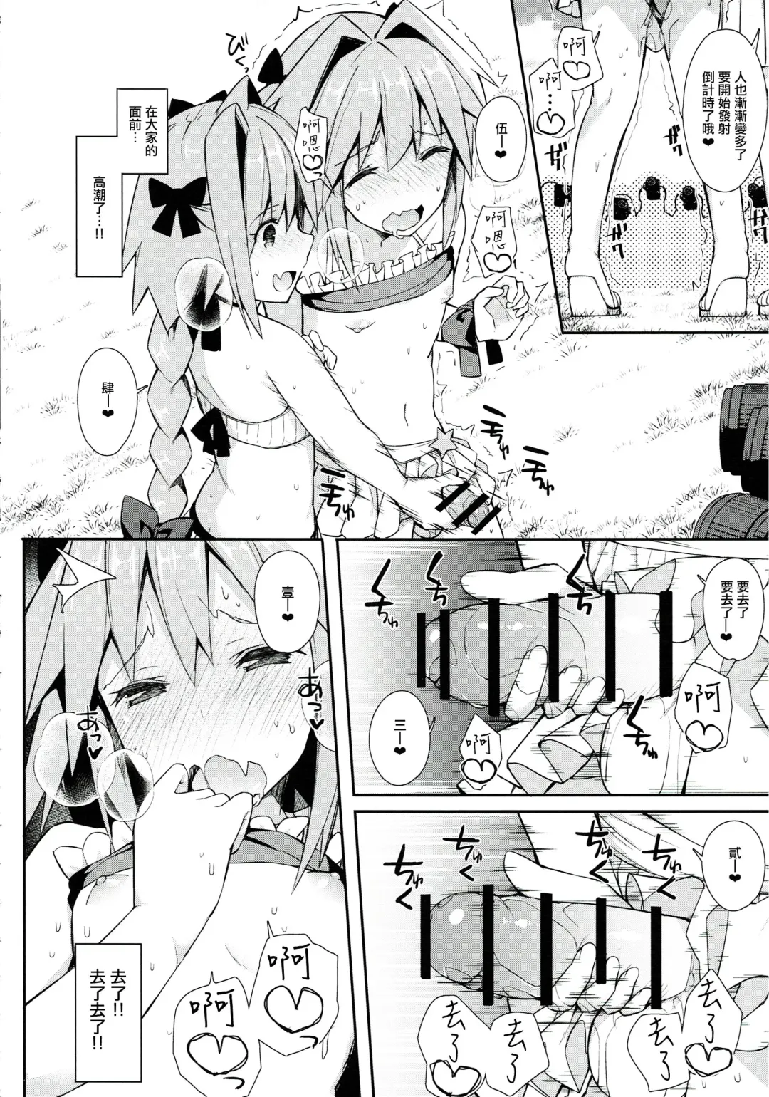 [Itose Ikuto] Astolfo Cos no Ochinpo Glyph ga Extella Link Fhentai.net - Page 14