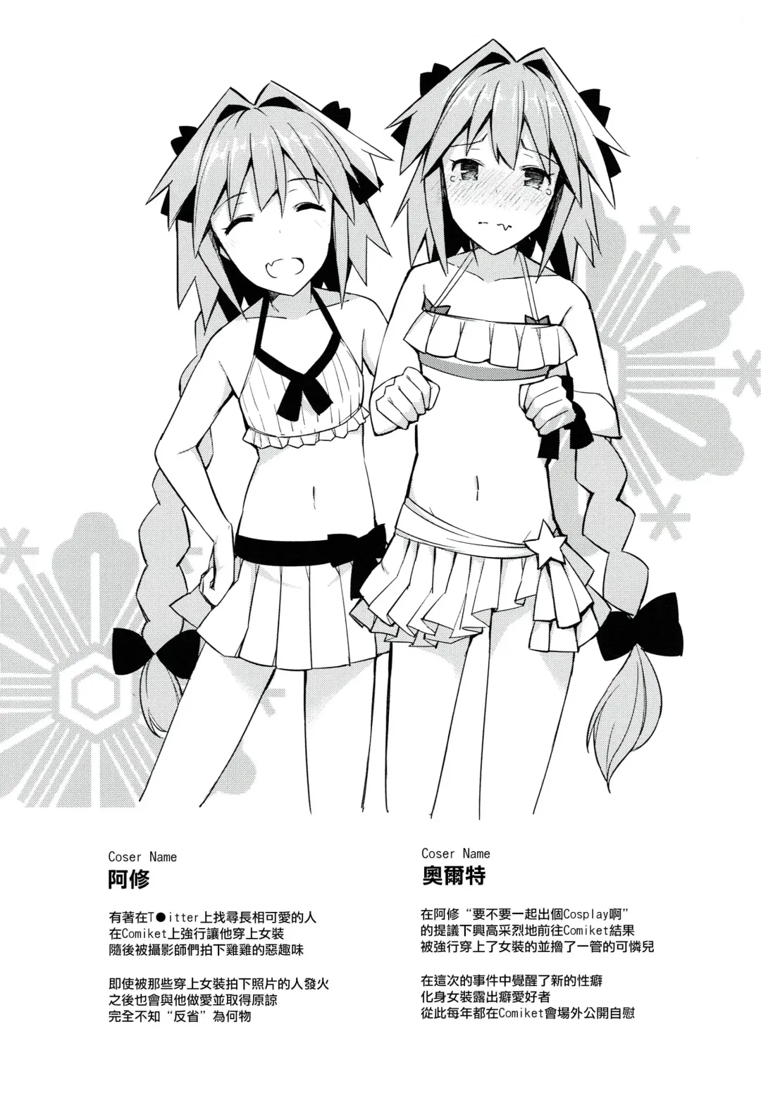 [Itose Ikuto] Astolfo Cos no Ochinpo Glyph ga Extella Link Fhentai.net - Page 18